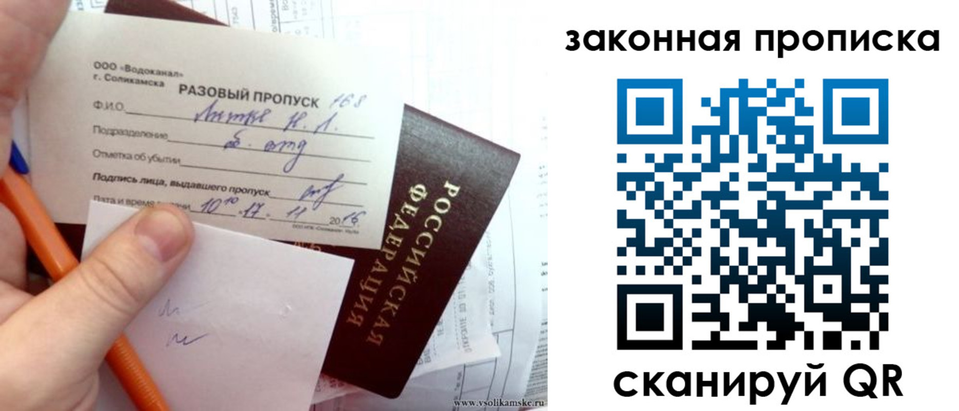 временная регистрация для школы в Кубинке