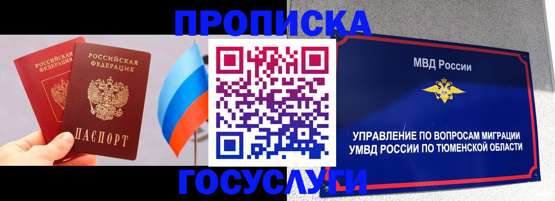 временная регистрация купить в Кубинке