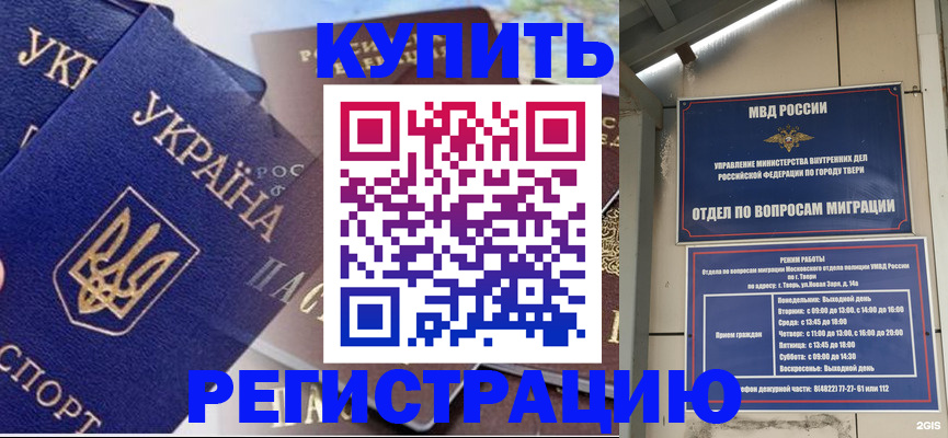 временная регистрация недорого в Кубинке