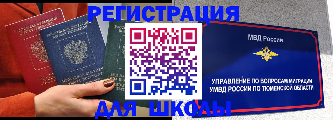 временная регистрация законно в Кубинке
