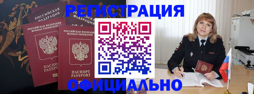 прописка ребенка в Кубинке