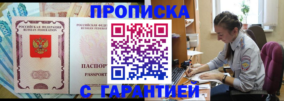 прописка для школы в Кубинке
